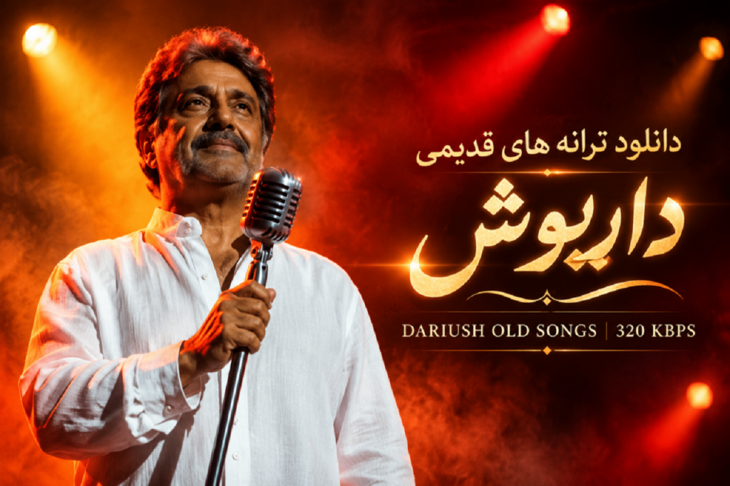 دانلود آهنگ های داریوش | Dariush playlist + پلی لیست موزیک های قدیمی