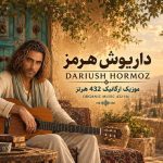 آهنگ دو چشم زیبا از داریوش هرمز