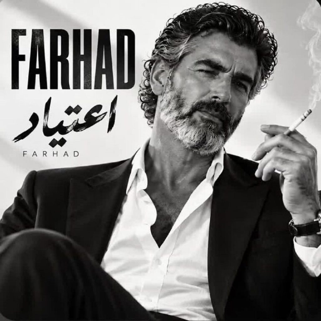 دانلود آهنگ اعتیاد از فرهاد هوش مصنوعی | چجوری تورو یادم بره با کیفیت 320 دانلود آهنگ اعتیاد از فرهاد هوش مصنوعی | چجوری تورو یادم بره با کیفیت 320