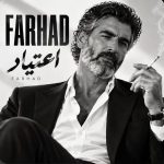 آهنگ اعتیاد از فرهاد هوش مصنوعی