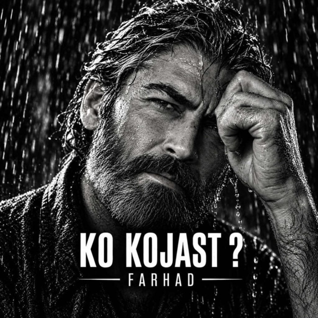 دانلود آهنگ کو کجاست از فرهاد هوش مصنوعی + هنو دلم نمیاد برم از این خونه