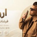 دانلود آهنگ ارور از فرشاد آزادی | پخش آنلاین و کیفیت اصلی آهنگ ارور از فرشاد آزادی
