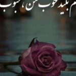 اهنگ به یارم بگید خوب من محبوب من هایده
