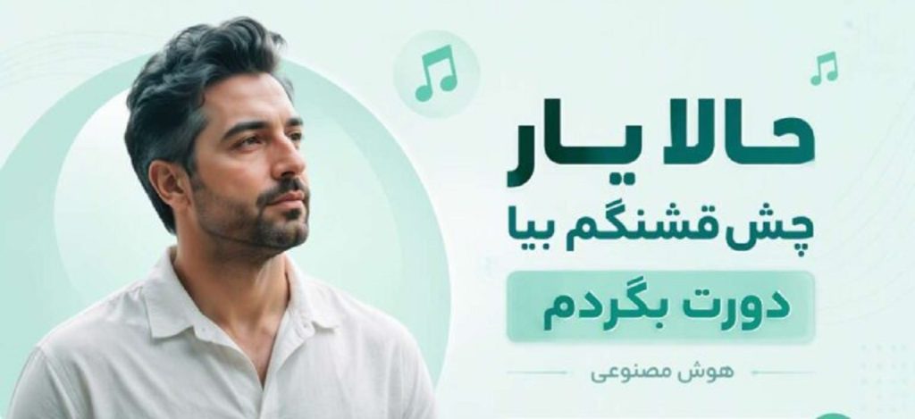 دانلود آهنگ حالا یار چش قشنگم بیا دورت بگردم با صدای زن | کیفیت 320