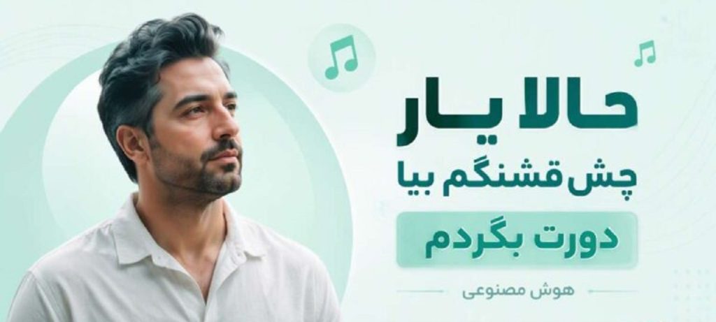 متن آهنگ حالا یار چش قشنگم بیا دورت بگردم با صدای زن | ﭼﻴﺸﺎت ﻗﺪ ﻳﻪ درﻳﺎﻧﻮ