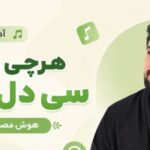 آهنگ هرچی شرابه سی دل خرابه