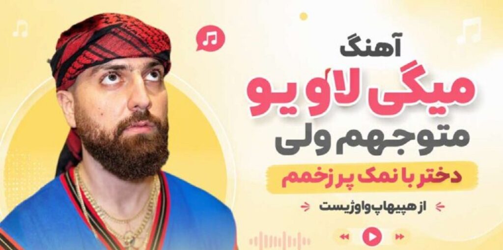 دانلود اهنگ میگی لاو یو متوجهم ولی دختر با نمک پر زخمم | هیپهاپولوژیست