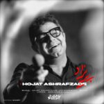 آهنگ پریزاد از حجت اشرف زاده