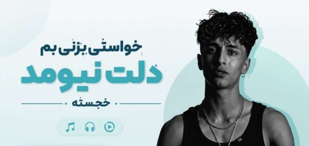 دانلود آهنگ بدم میاد از خجسته | خواستی بزنی بهم دلت نیومد
