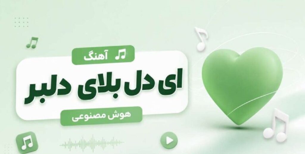 دانلود آهنگ ای دل بلای دلبر از | Mahale Studio دانلود آهنگ ای دل بلای دلبر از | Mahale Studio