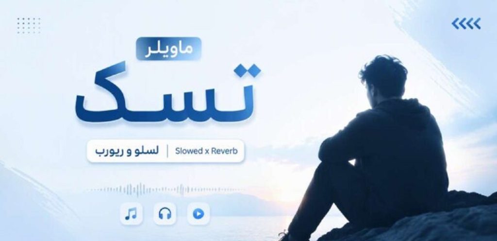 دانلود آهنگ ترکی Tutsak (Slowed x Reverb) از Maviler | کیفیت 320