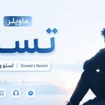 آهنگ ترکی Tutsak (Slowed x Reverb) از Maviler