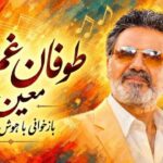 متن آهنگ تموم دوره ی عمرم گذشت در خواب و مستی | هوش مصنوعی آهنگ تموم دوره ی عمرم گذشت در خواب و مستی