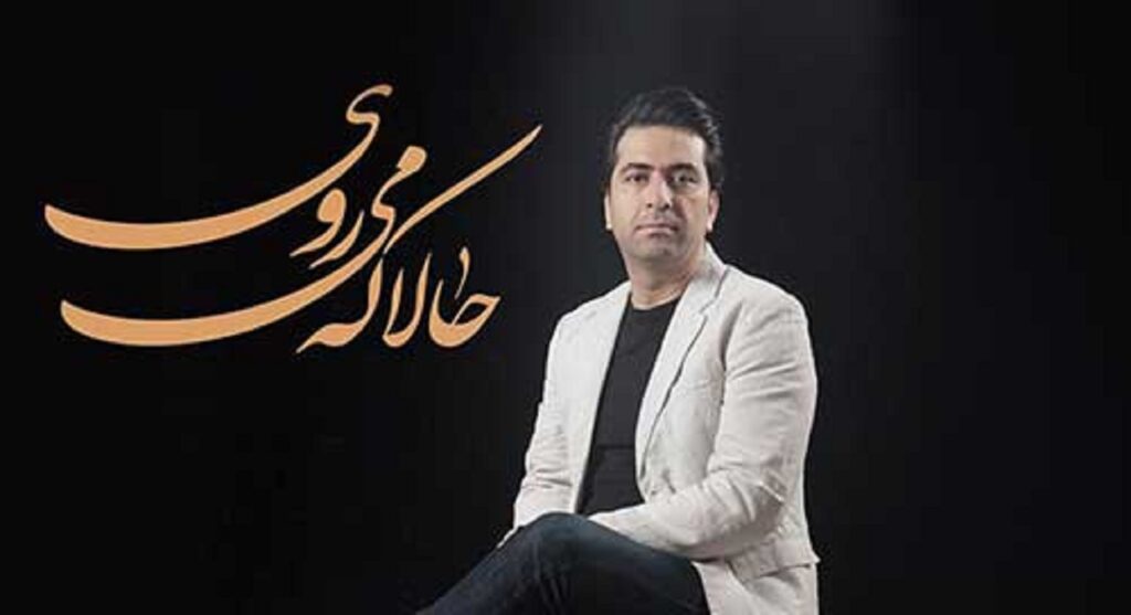 دانلود آهنگ دیگر تنها گریه حالم را محمد معتمدی | حالا که میروی + متن