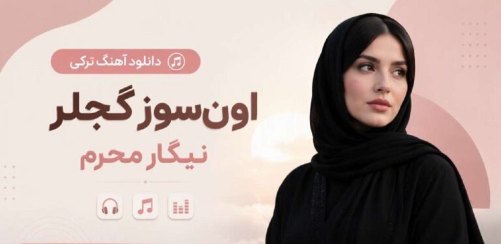 تایتل سئو: دانلود آهنگ ترکی Onsuz Geceler از Nigar Muharrem | با کیفیت 320