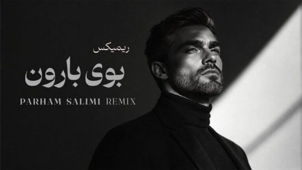 دانلود آهنگ بوی دریا لب ساحل من دلتنگ خیال باطل حبیب ریمیکس + متن کامل