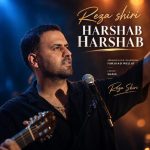 آهنگ هرشب هرشب از رضا شیری