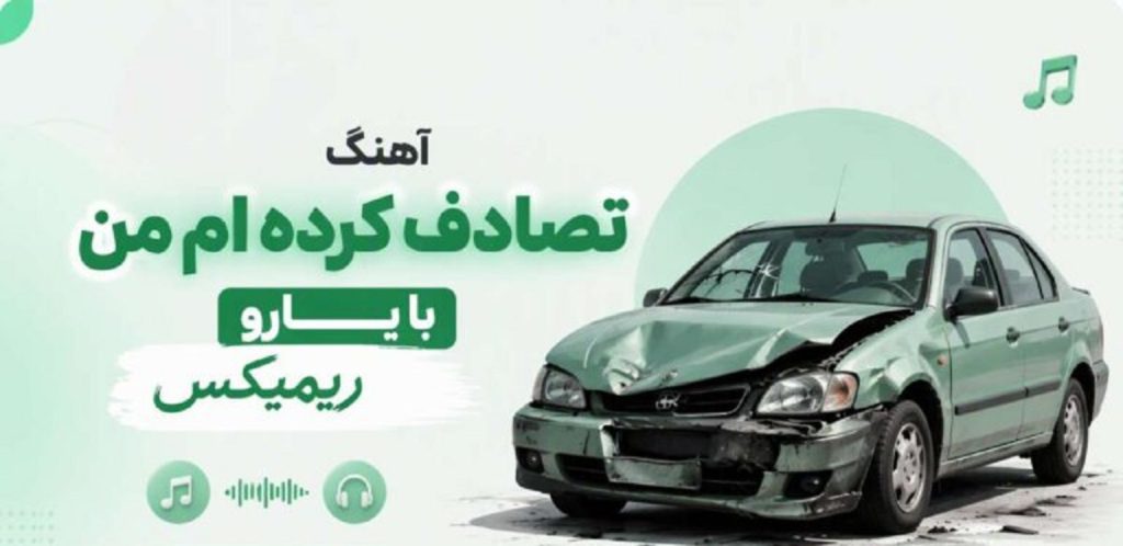 دانلود آهنگ تصادف کرده ام من با یارو هوش مصنوعی | کیفیت 320 + متن