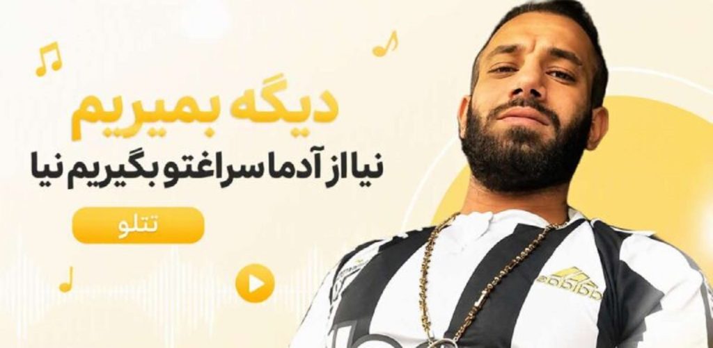 دانلود آهنگ دیگه بمیرمم نیا از آدما سراغتو بگیرمم نیا تتلو | هوش مصنوعی