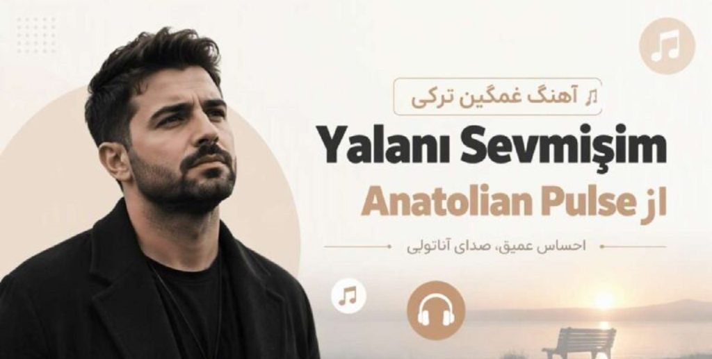 دانلود آهنگ Yalanı Sevmişim از Anatolian Pulse | هوش مصنوعی ترکی غمگین