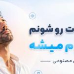 آهنگ دستات رو شونم دلم آروم میشه