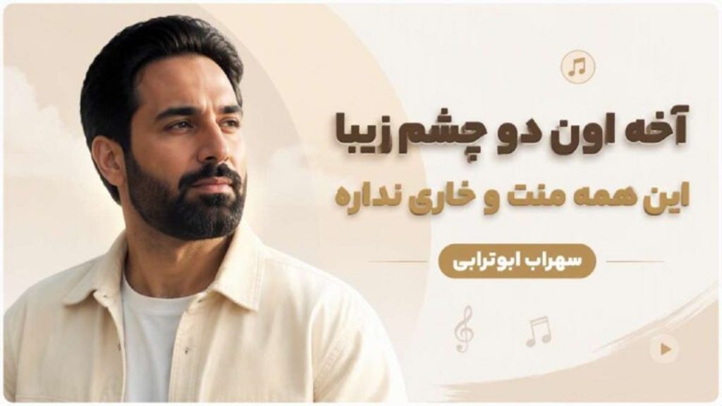 دانلود آهنگ زخم زبون از سهراب ابوترابی | چقده سخت شده زندگی