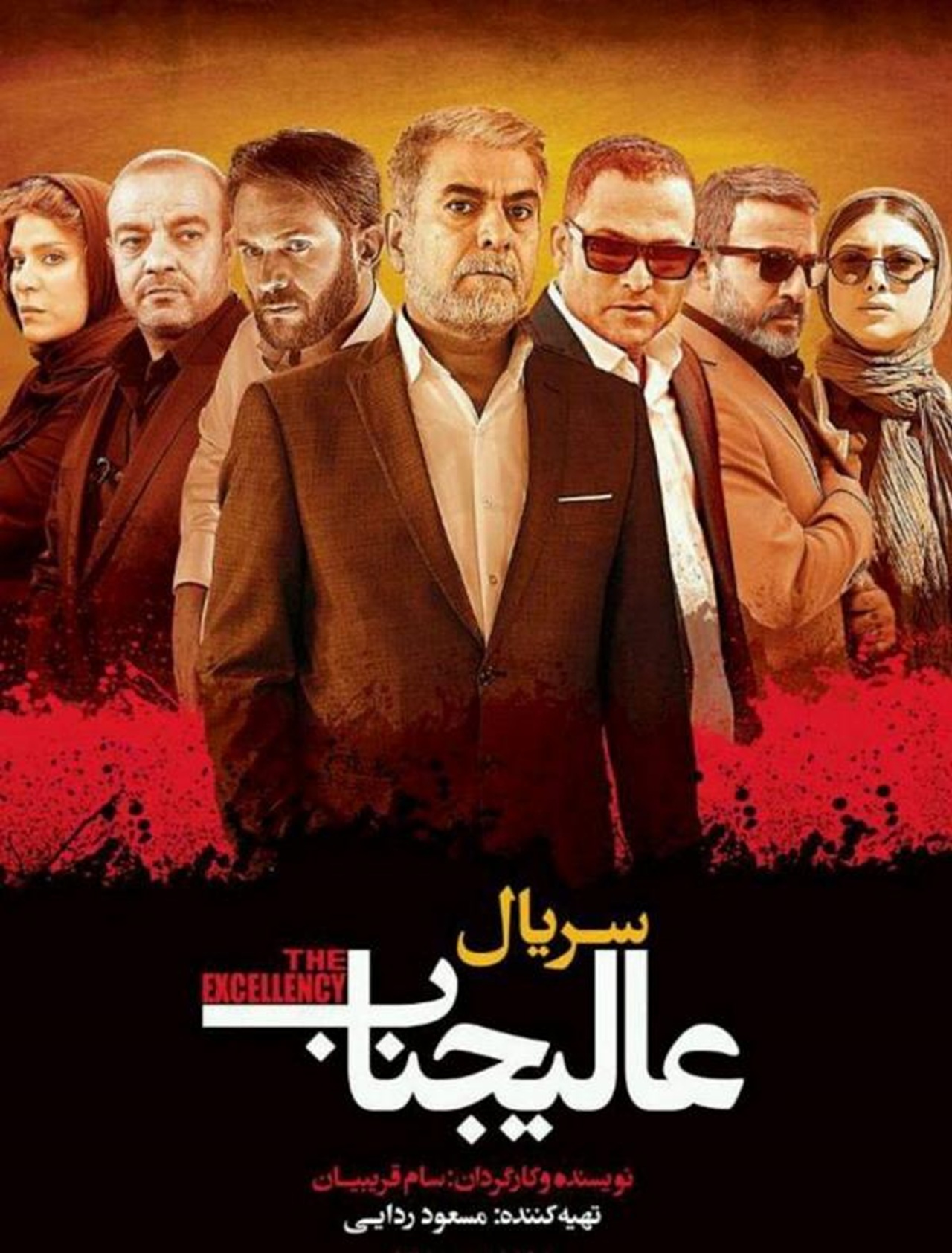 فیلم عالیجناب
