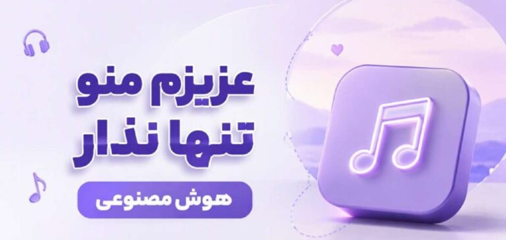 دانلود آهنگ عزیزم منو تنها نذار از Hüseyin Yıldırım |