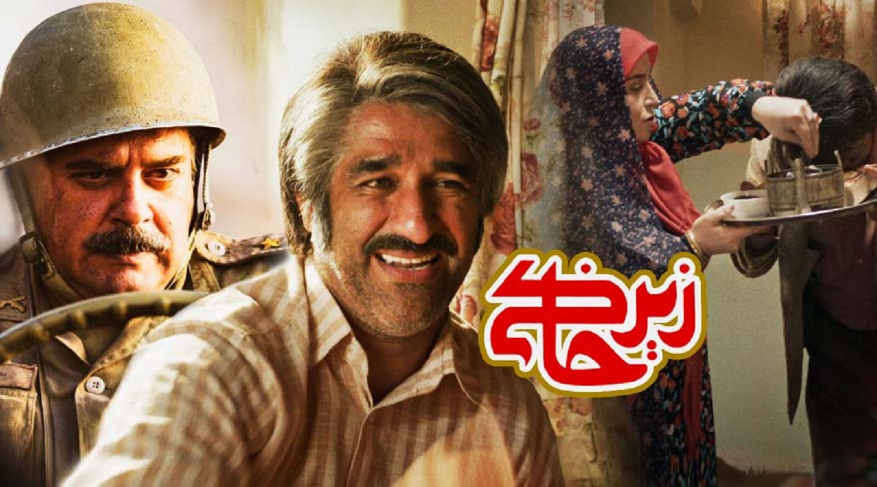 سریال زیر خاکی