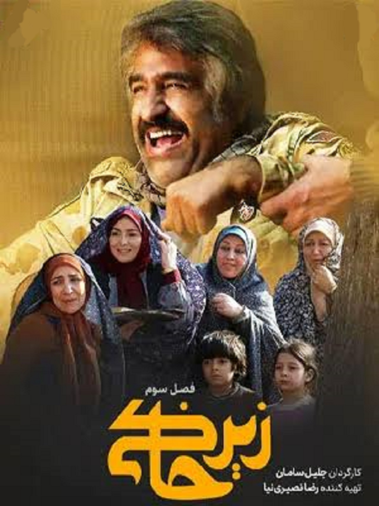 سریال زیر خاکی