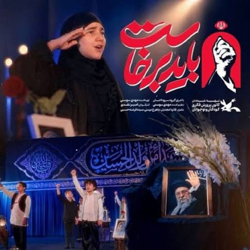 دانلود سرود باید برخاست | فدای ایران بودن نشانه شرف + متن کامل