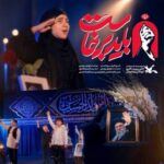 سرود باید برخاست