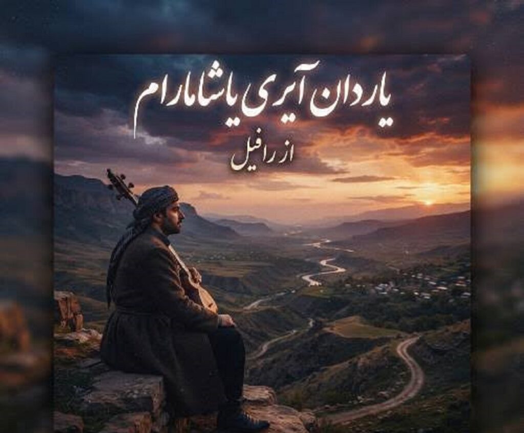 دانلود آهنگ یاردان آیری یاشامارام با صدای زن | ترکی کیفیت 320