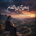 آهنگ یاردان آیری یاشامارام با صدای زن