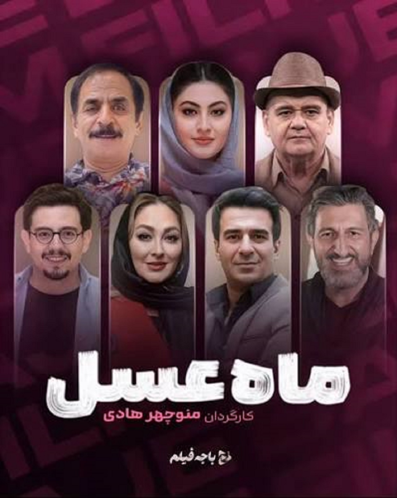 سریال ماه عسل