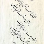 آهنگ ای دل اگر عاشقی در پی دلدار باش