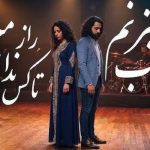 آهنگ ستاره شب من چرا سحر نداری