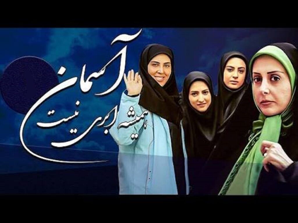 معرفی سریال آسمان همیشه ابری نیست | بیوگرافی بازیگران + خلاصه داستان