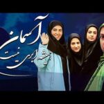 سریال آسمان همیشه ابری نیست