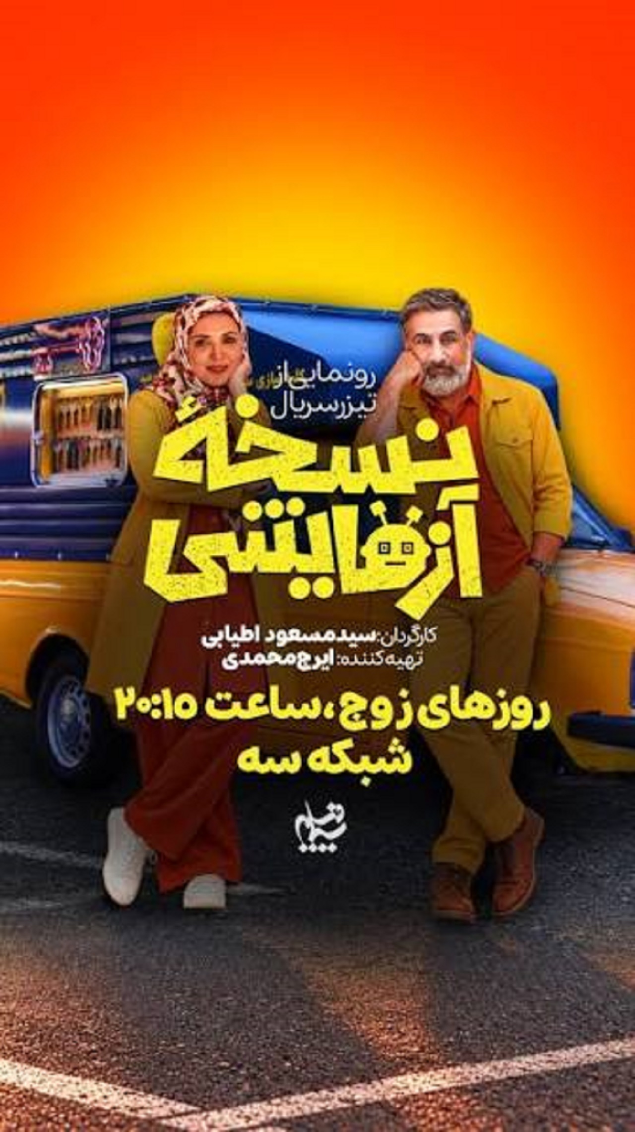 سریال نسخه آزمایشی