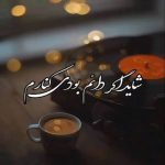 آهنگ شاید اگر مهستی در سریال اسباب زحمت