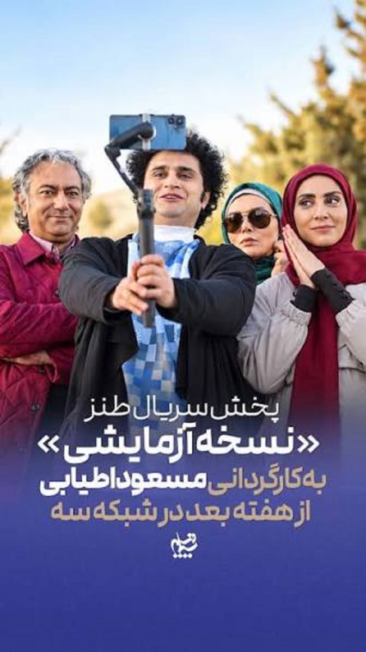 سریال نسخه آزمایشی