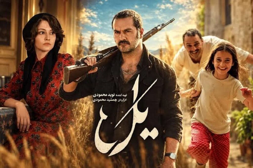 معرفی داستان سریال یل | بیوگرافی بازیگران و زمان پخش + عکس