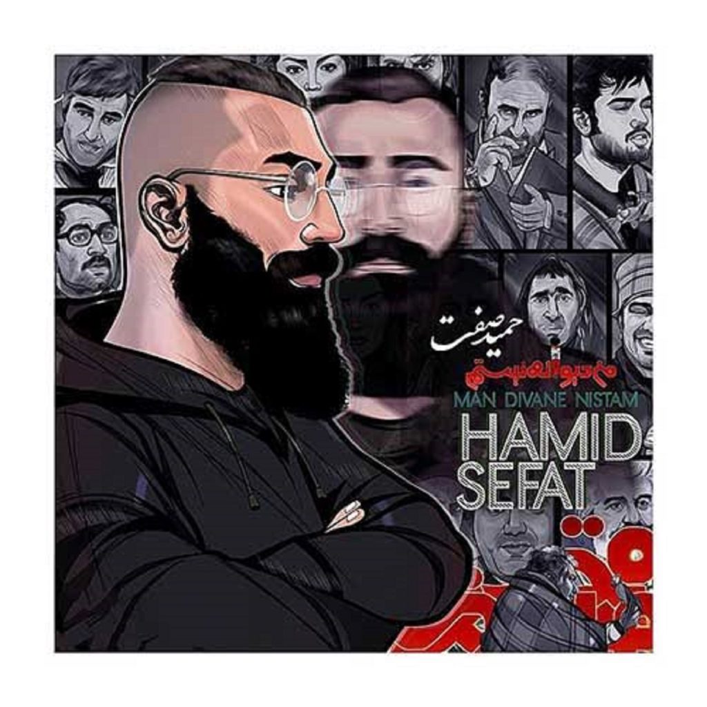 دانلود آهنگ یه مشتی خوردم هنوز گیجم حمید صفت | من دیوانه نیستم + متن