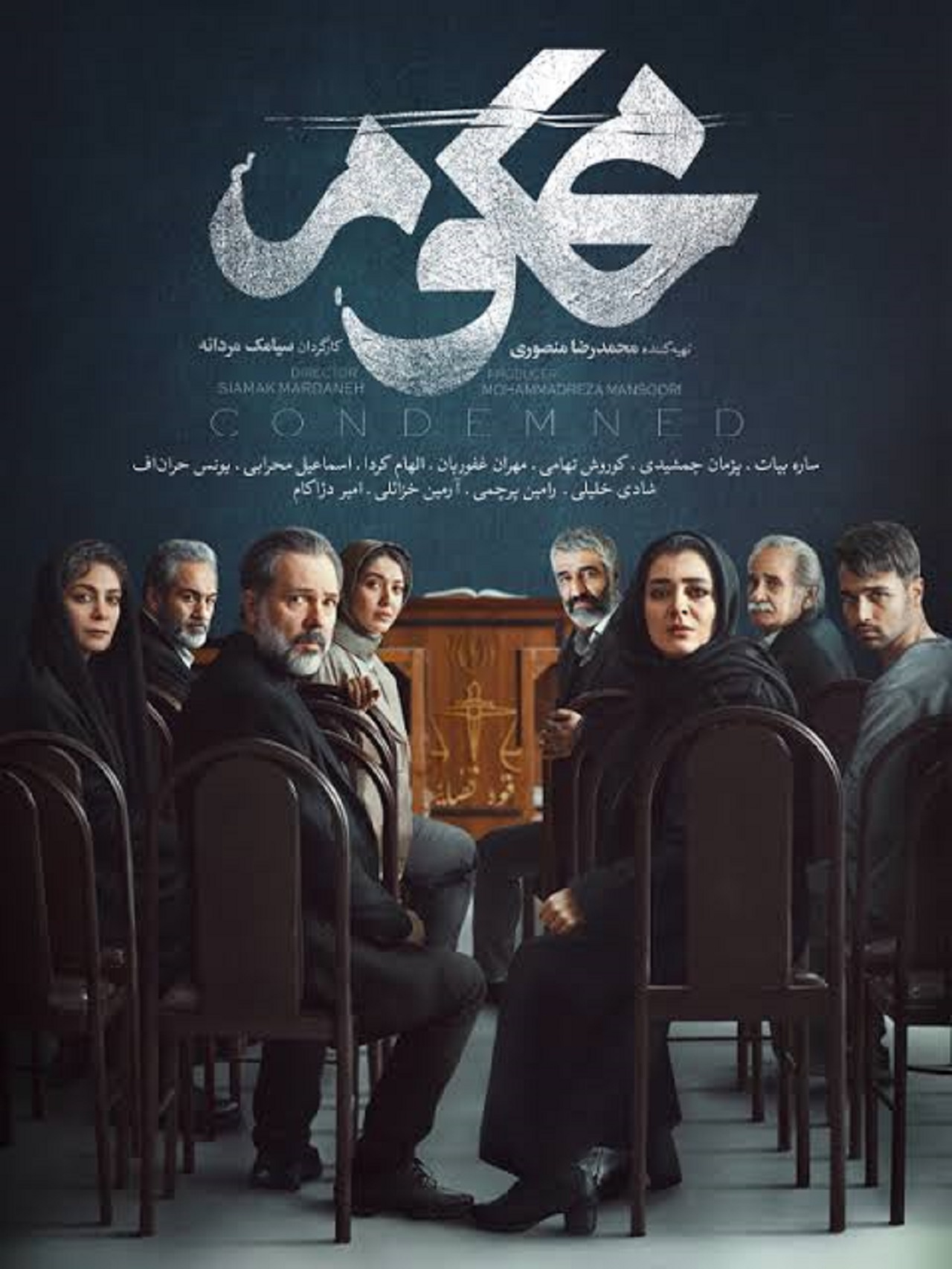 بیوگرافی بازیگران اصلی سریال محکوم