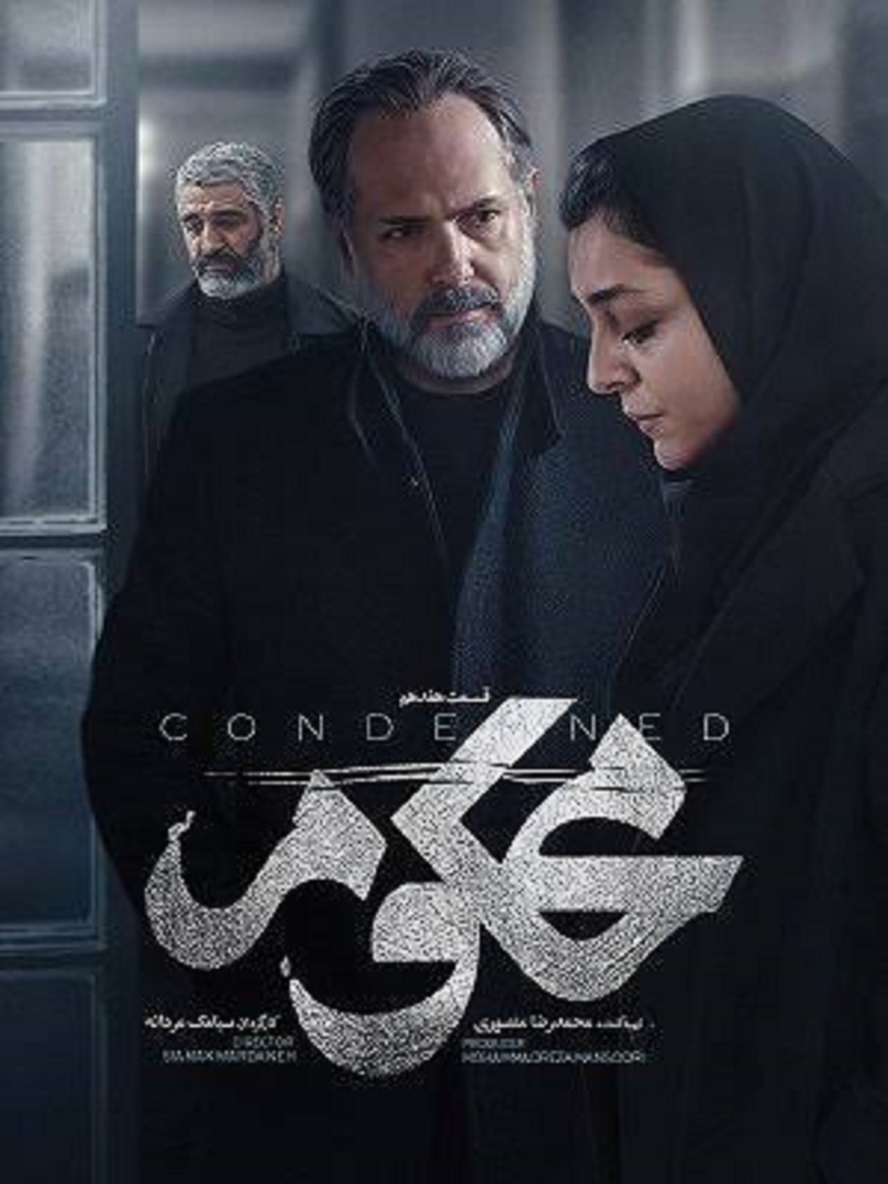 سریال محکوم