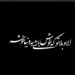 اهنگ الا بلا که فقط حال تو با ما خوشه با صدای زن