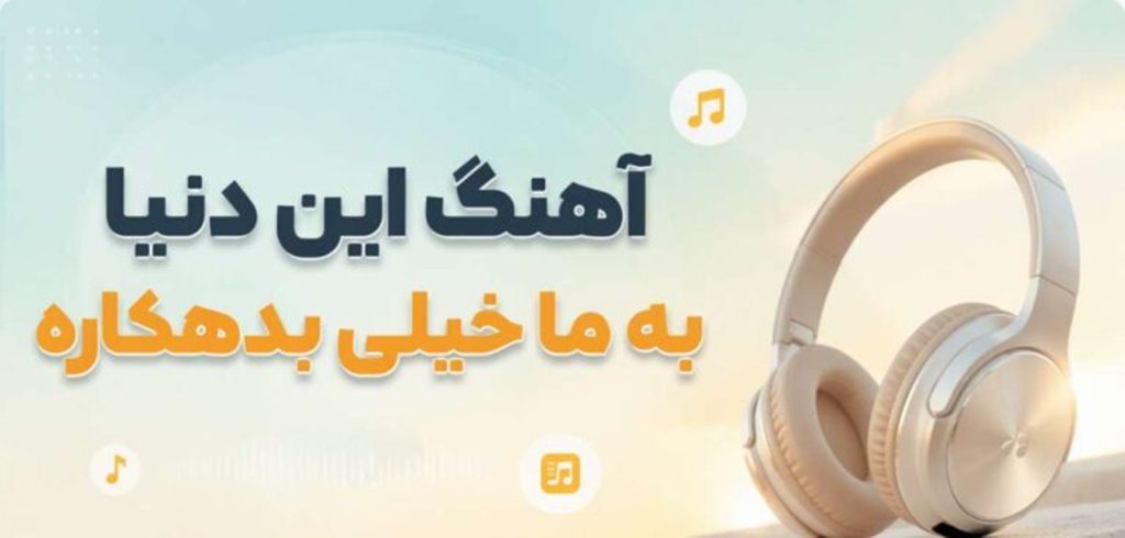 دانلود آهنگ این دنیا به ما خیلی بدهکاره از میرا هوش مصنوعی | متن کامل