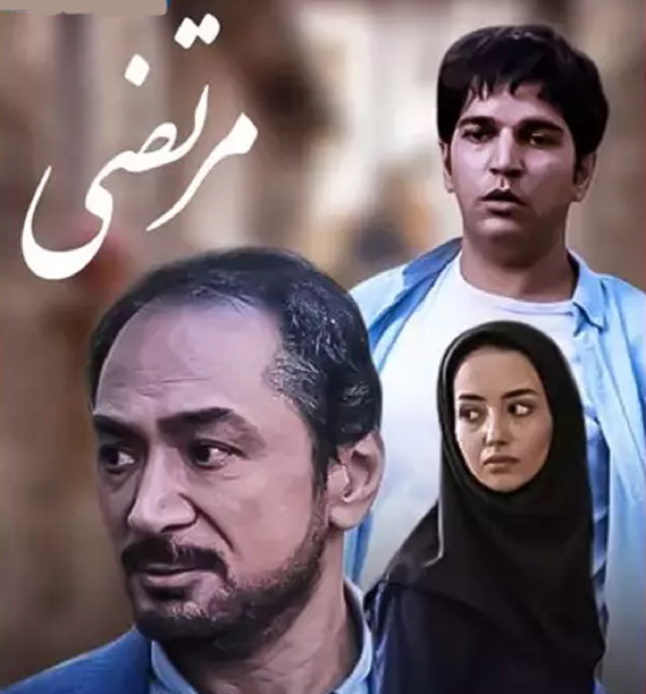 معرفی فیلم مرتضی