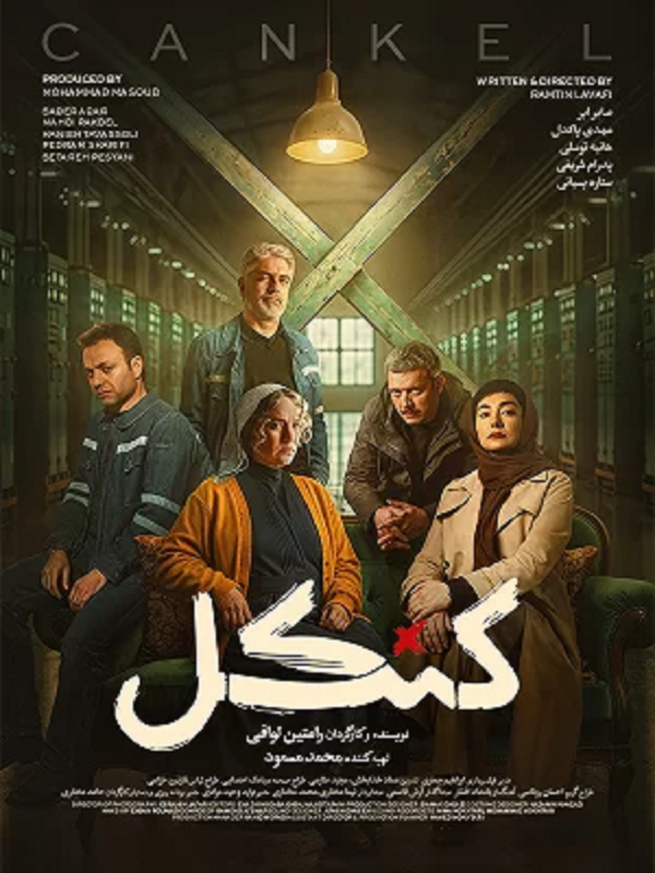 سریال کنکل